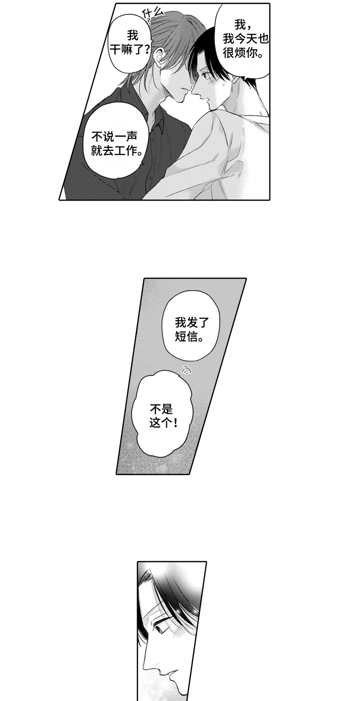 你不爱我漫画,第22章：分量1图