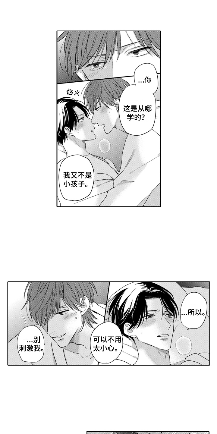 你不爱我漫画,第20章：亲密1图