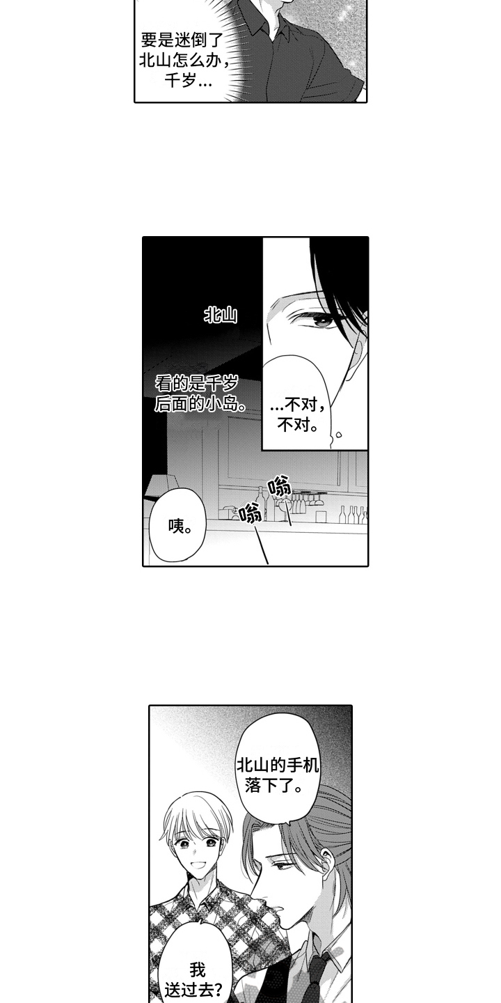 你不爱我漫画,第8章：对了一半2图