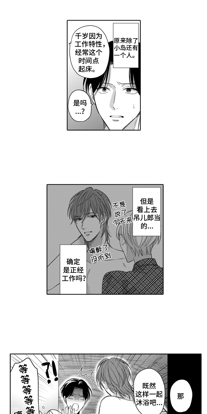 你不爱我漫画,第2章：约定2图