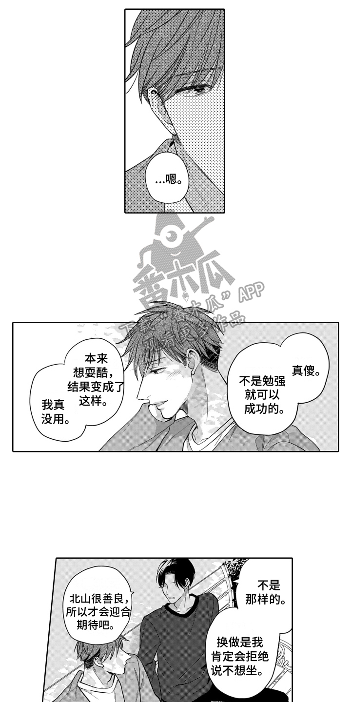 你不爱我漫画,第10章：烦闷2图