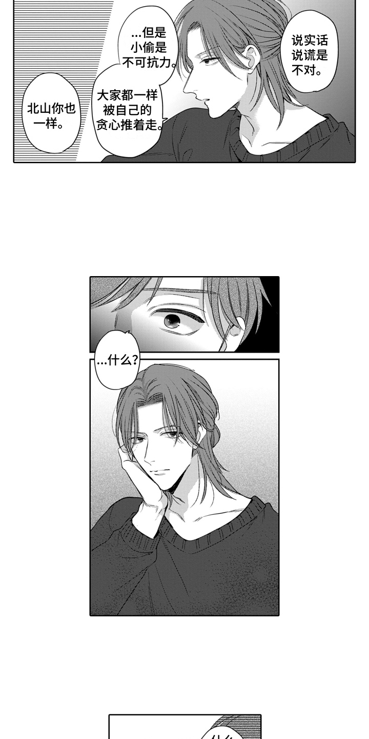 你不爱我漫画,第15章：维护2图