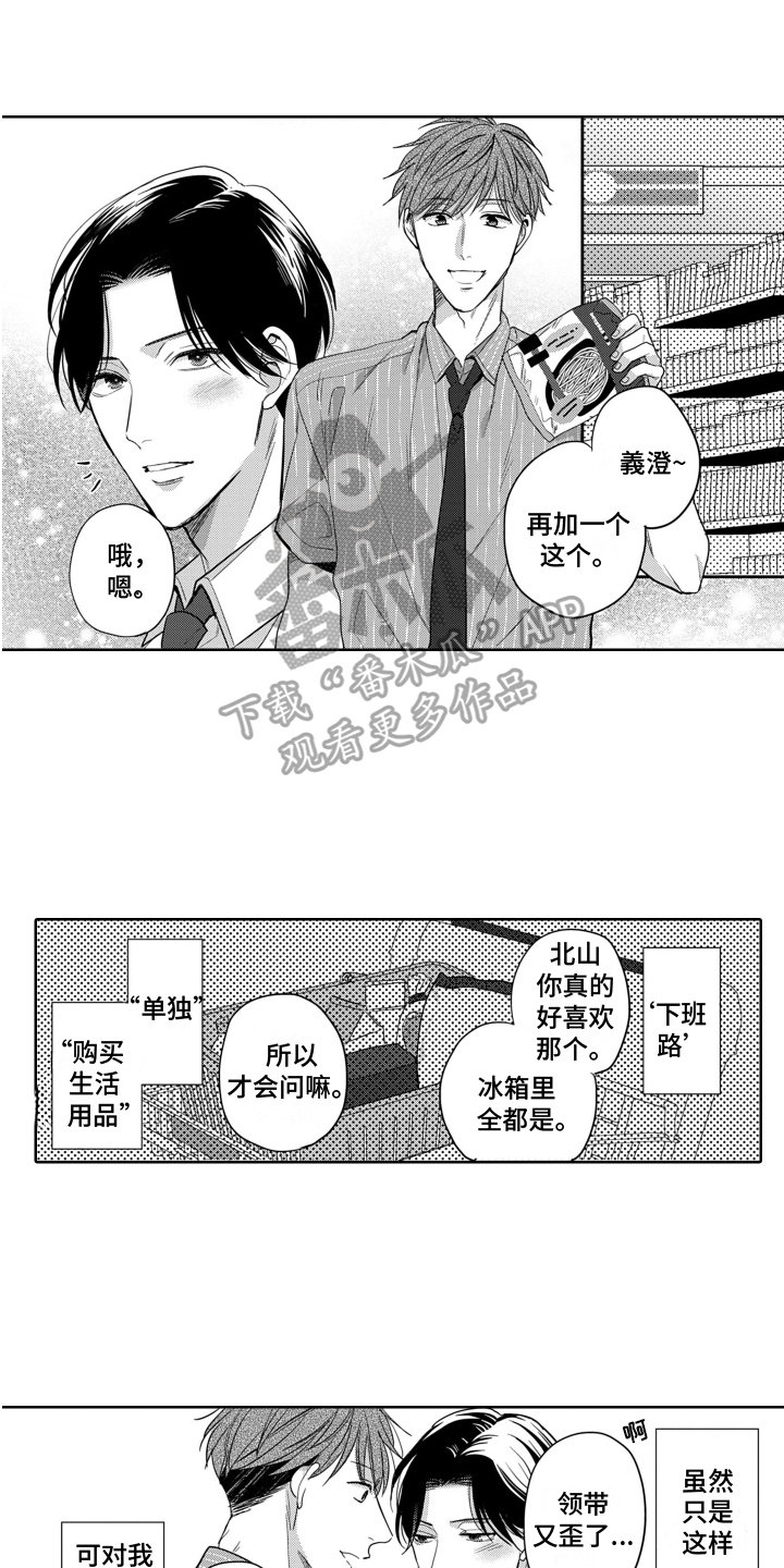 你不爱我漫画,第5章：预演1图