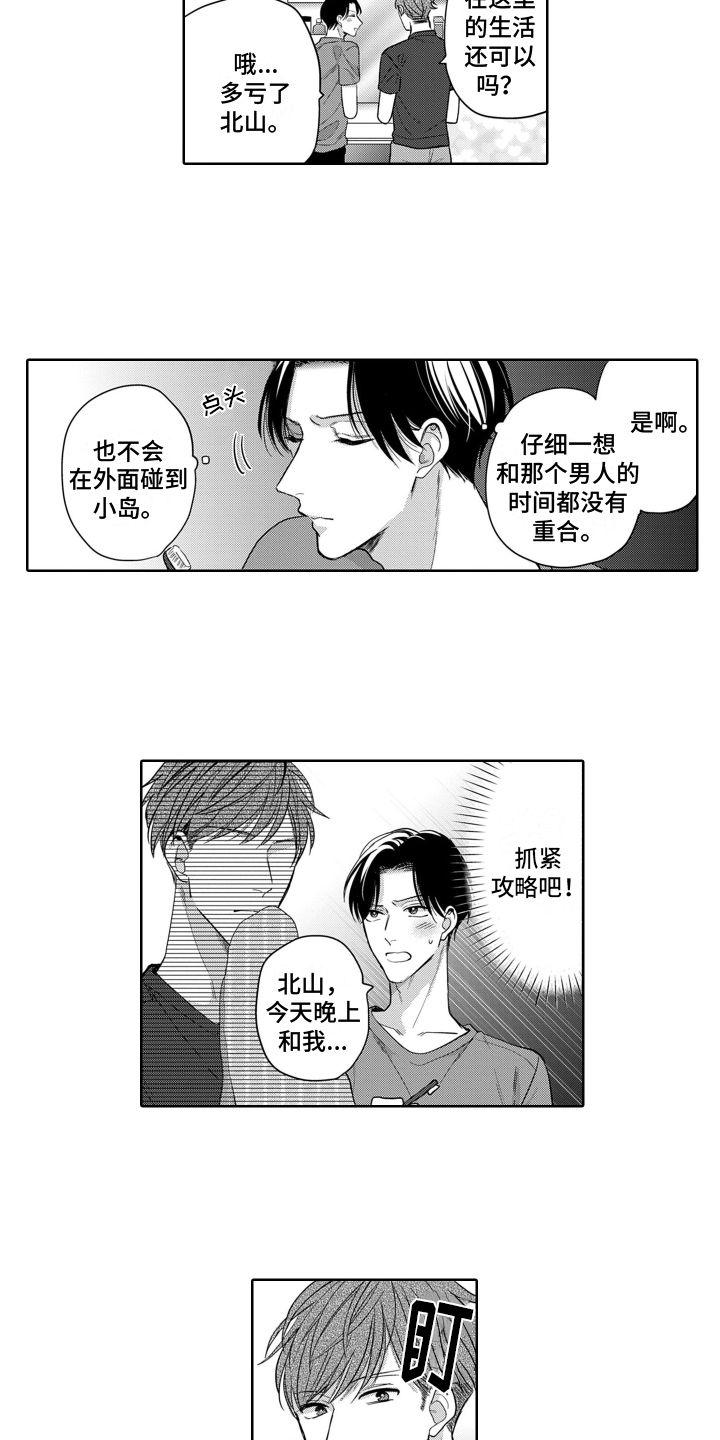 你不爱我漫画,第2章：约定1图