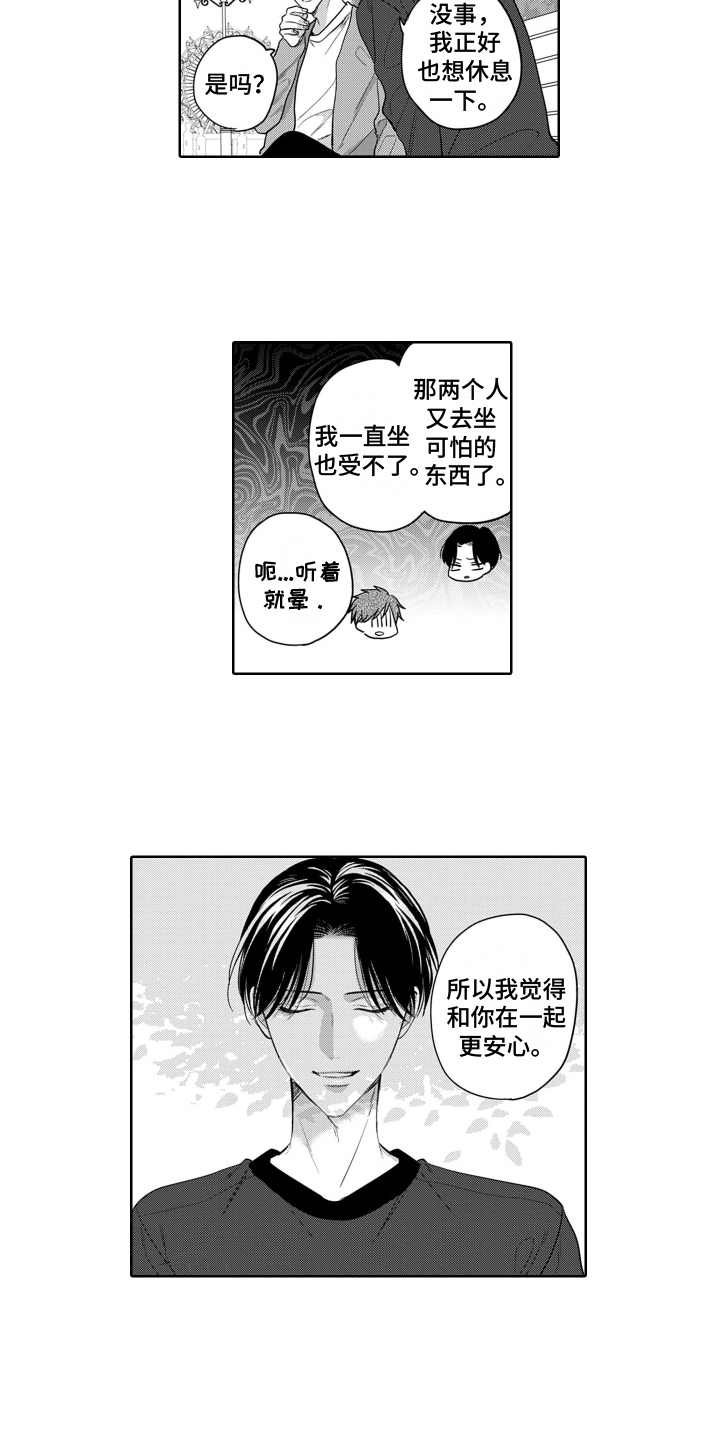 你不爱我漫画,第10章：烦闷1图