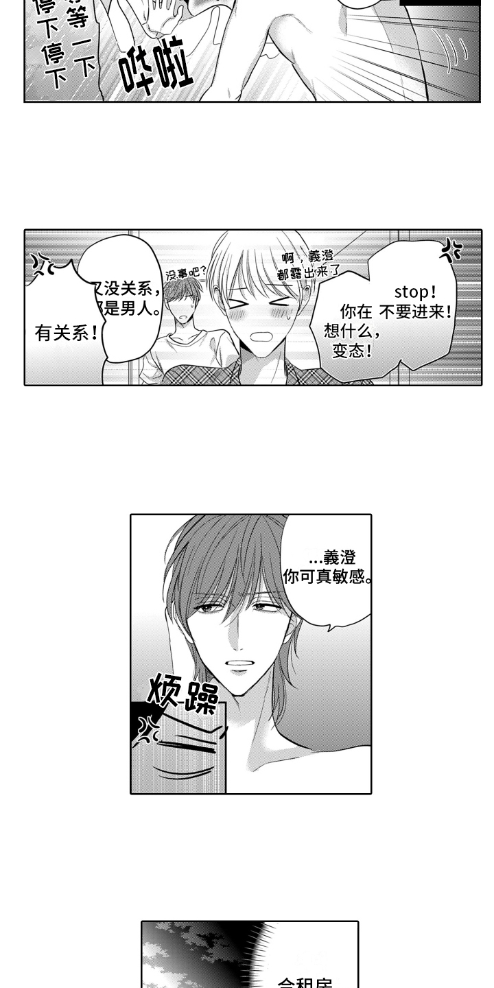 你不爱我漫画,第2章：约定1图