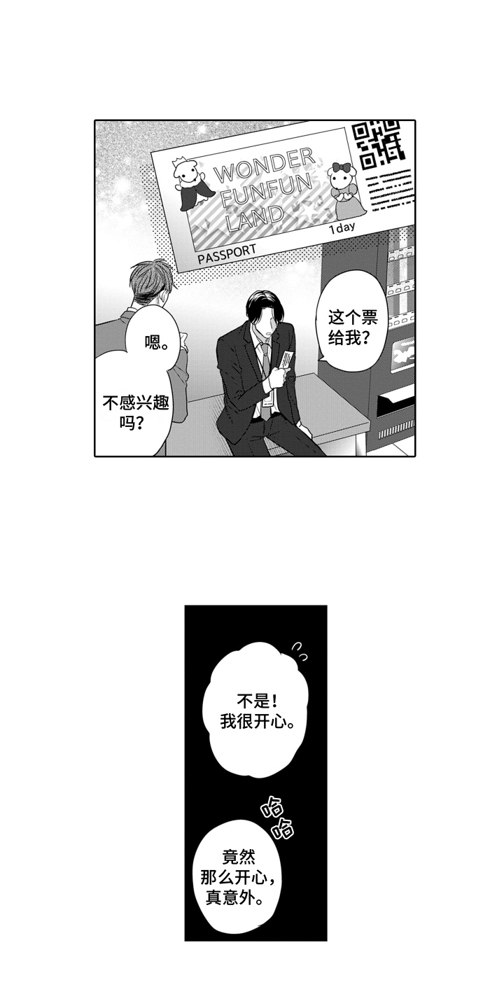 你不爱我漫画,第9章：合适2图