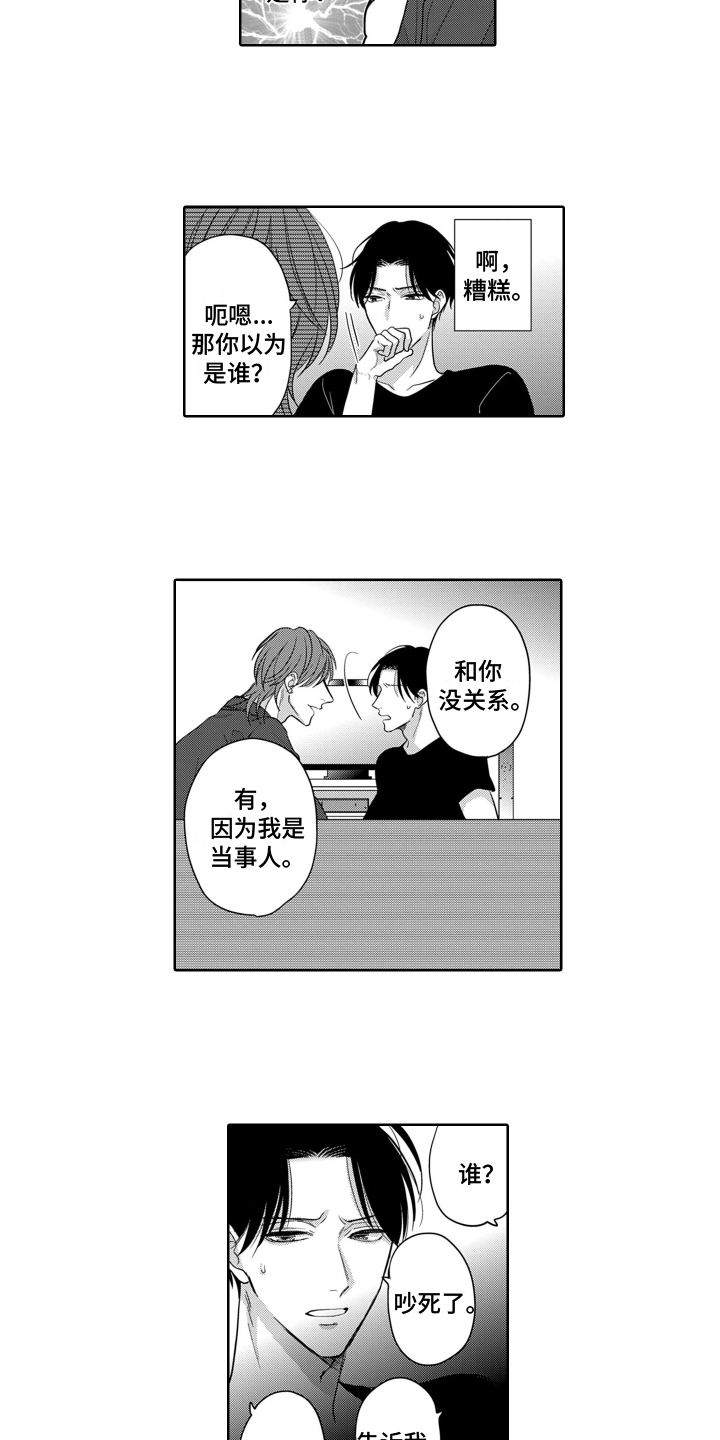 你不爱我漫画,第4章：结盟2图