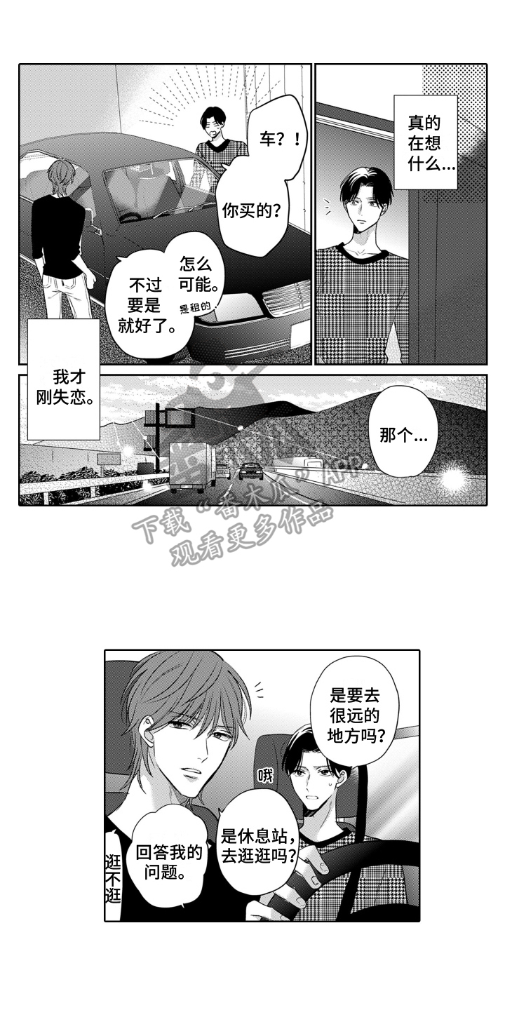 你不爱我漫画,第18章：移不开眼1图