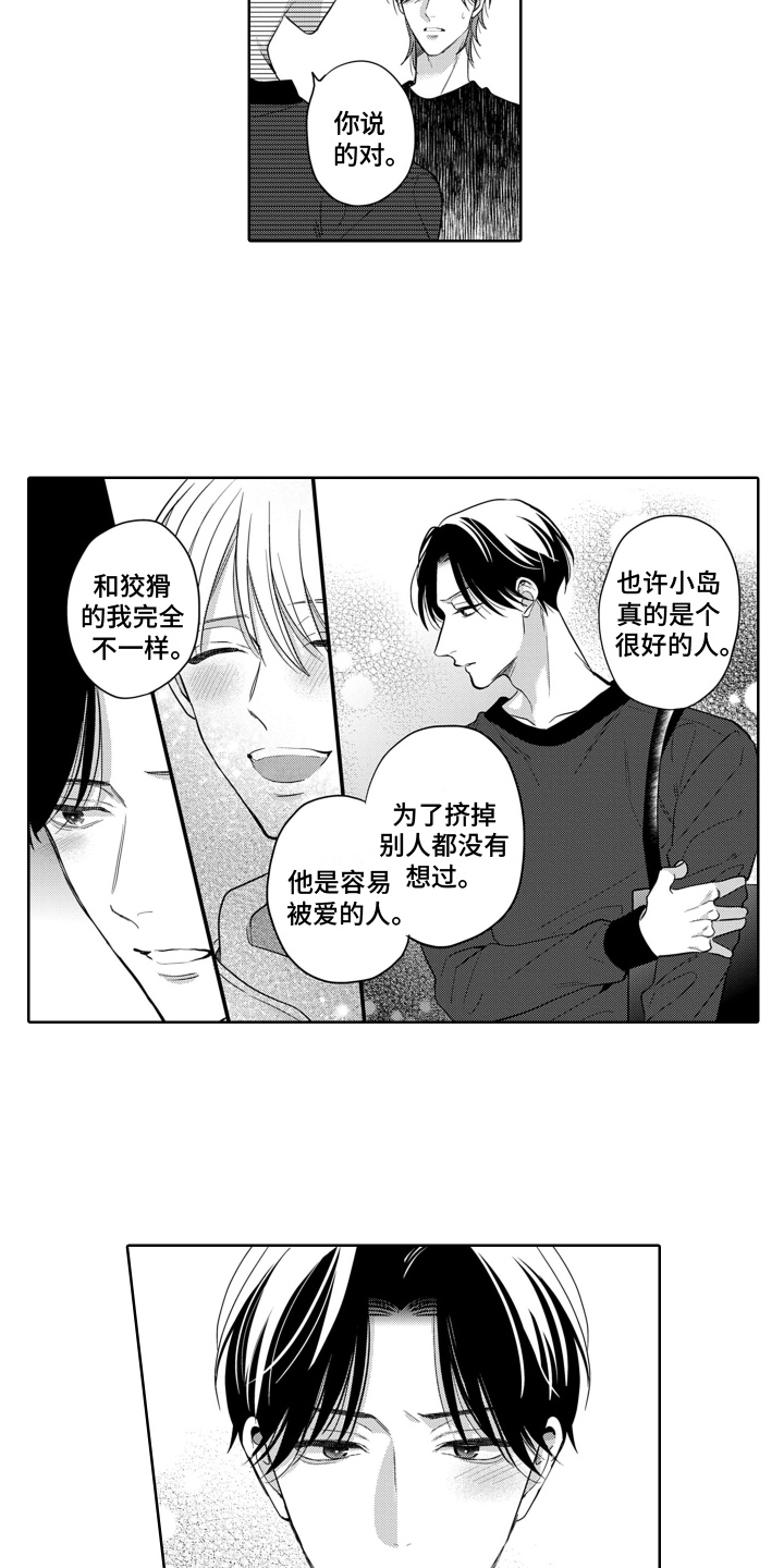 你不爱我漫画,第11章：安慰1图