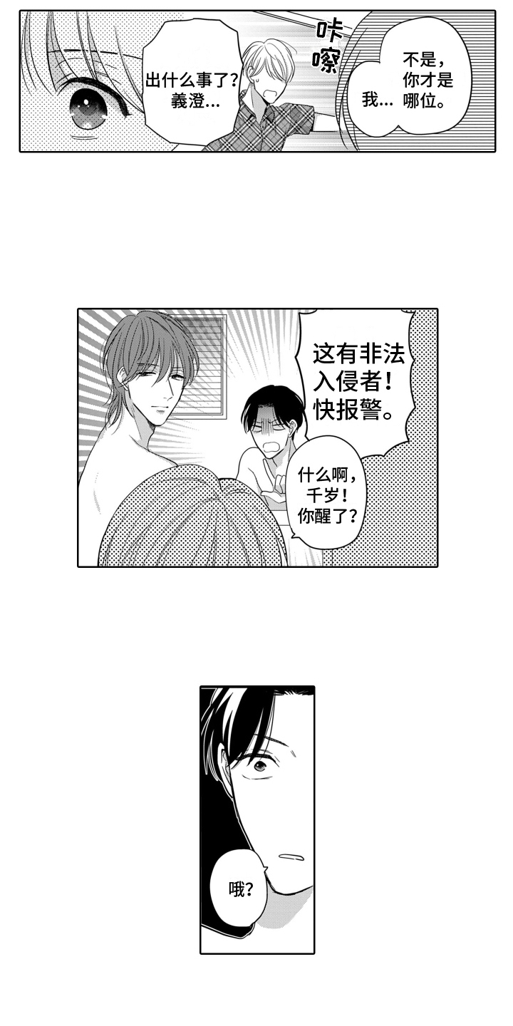 你不爱我漫画,第2章：约定2图