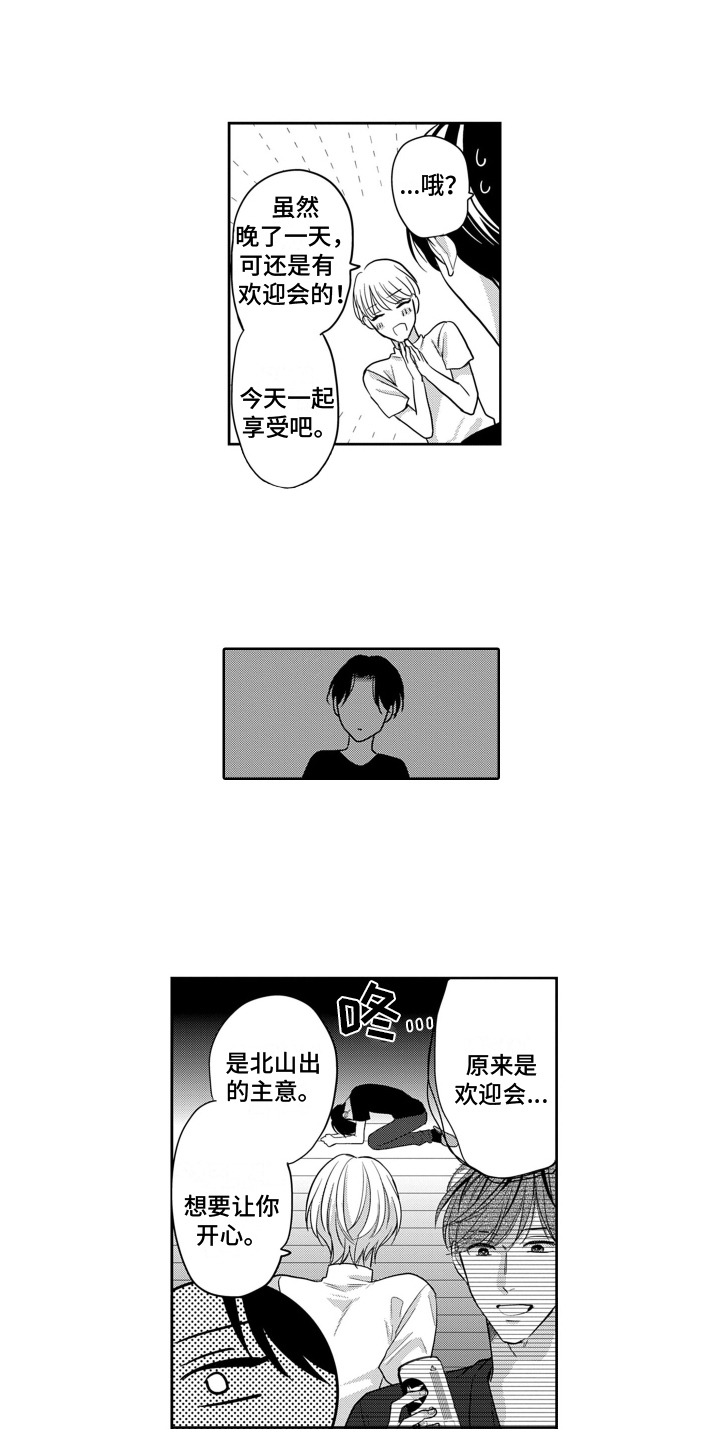 你不爱我漫画,第3章：好酒量1图