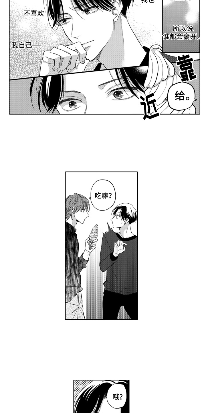你不爱我漫画,第11章：安慰2图