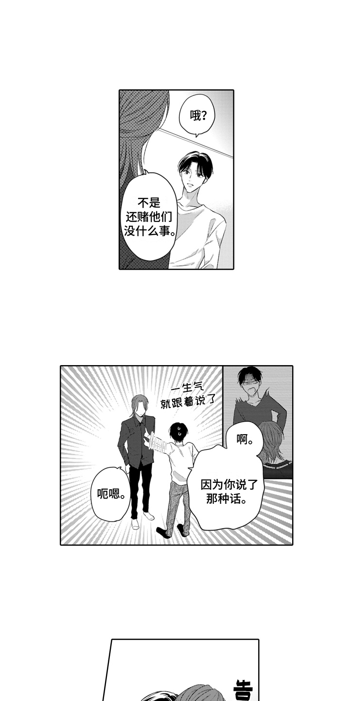 你不爱我漫画,第22章：分量1图