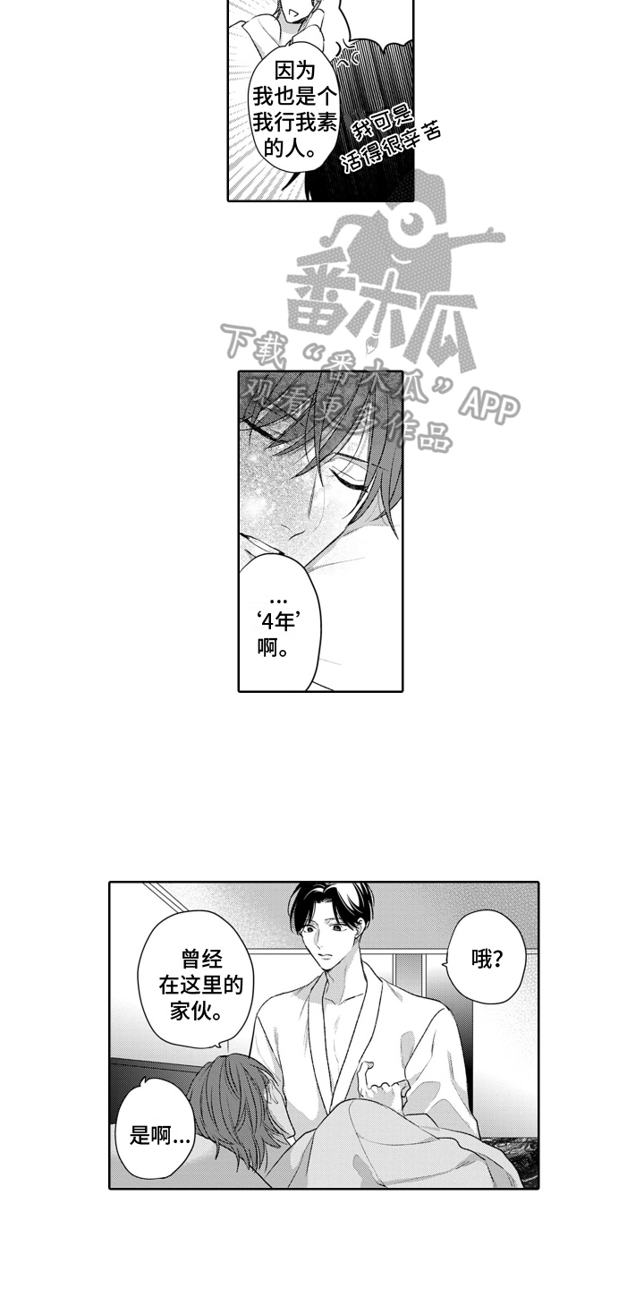 你不爱我漫画,第20章：亲密2图
