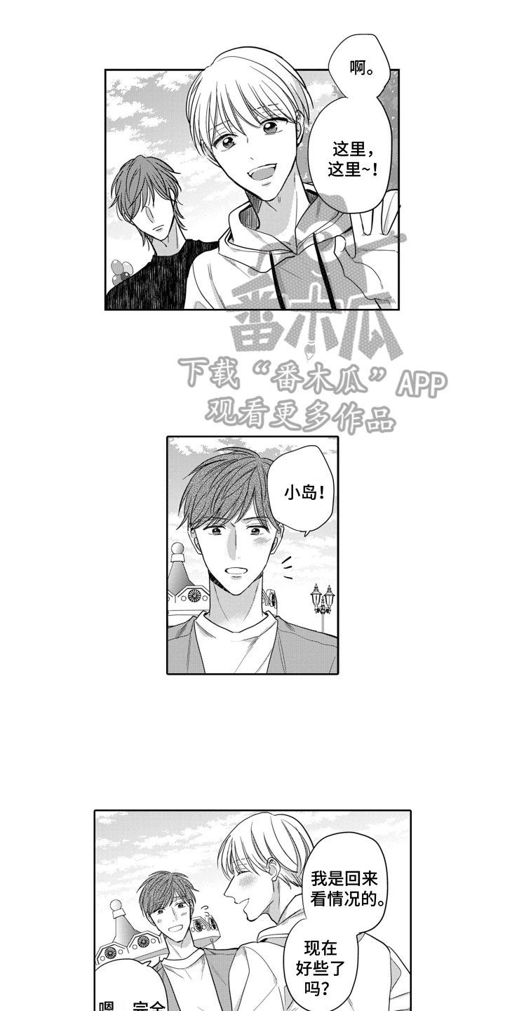 你不爱我漫画,第11章：安慰1图