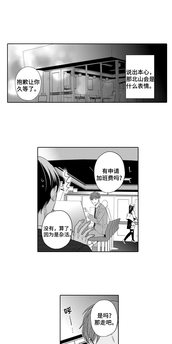 你不爱我漫画,第14章：坦白2图