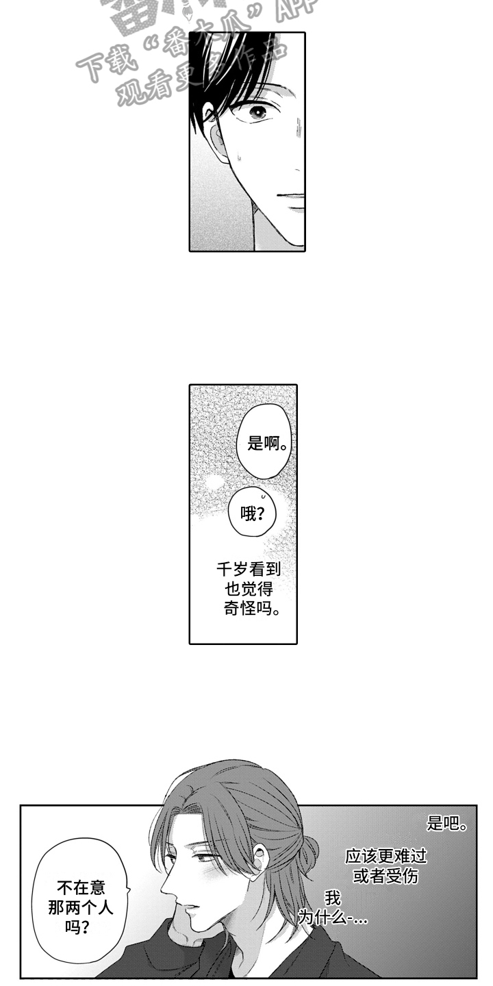 你不爱我漫画,第22章：分量2图