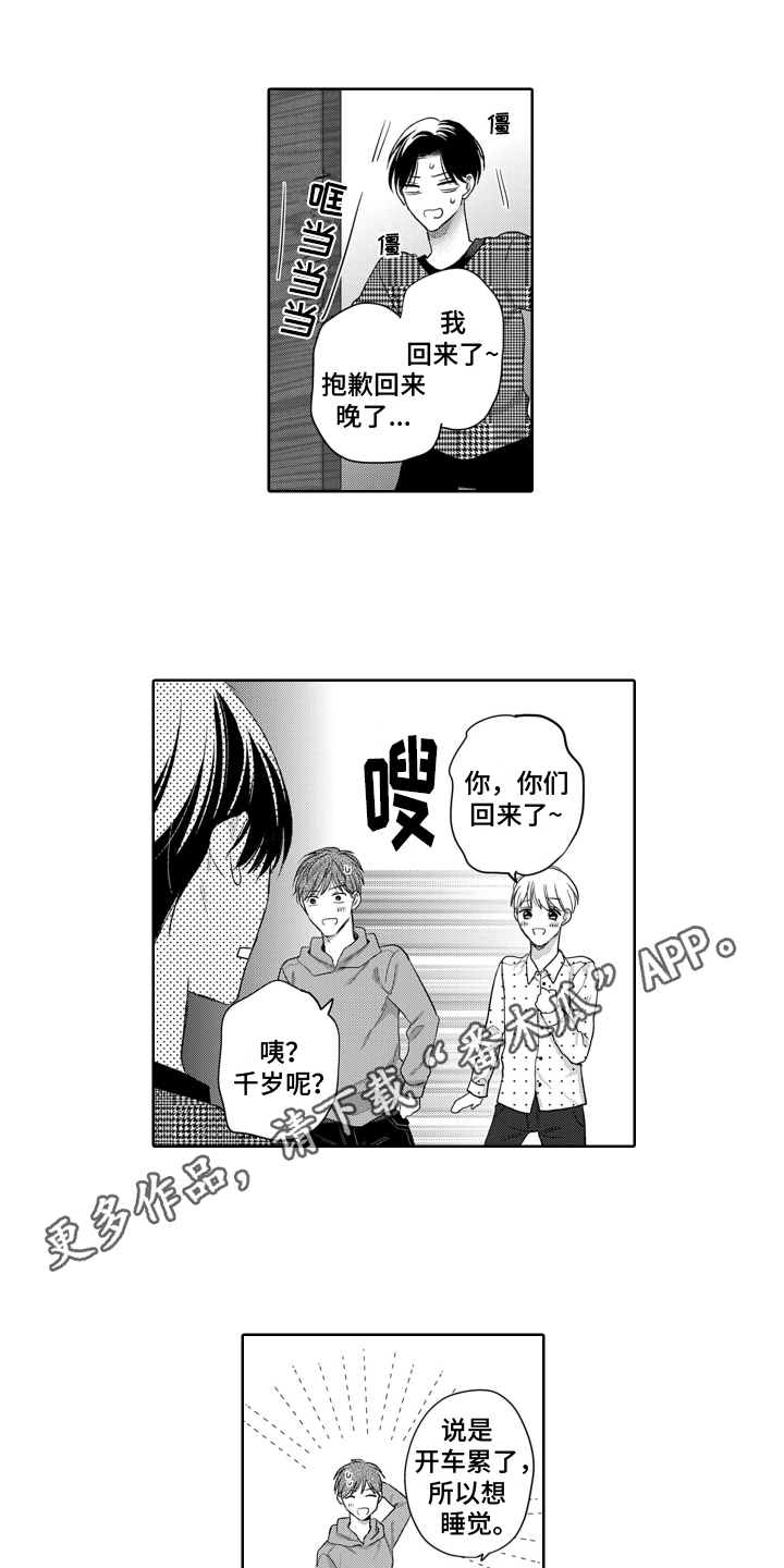 你不爱我漫画,第21章：拜托1图