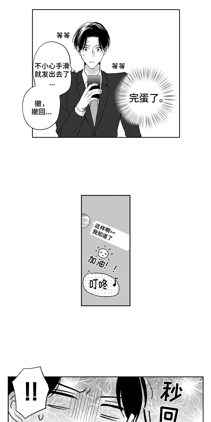 你不爱我漫画,第13章：渐变1图