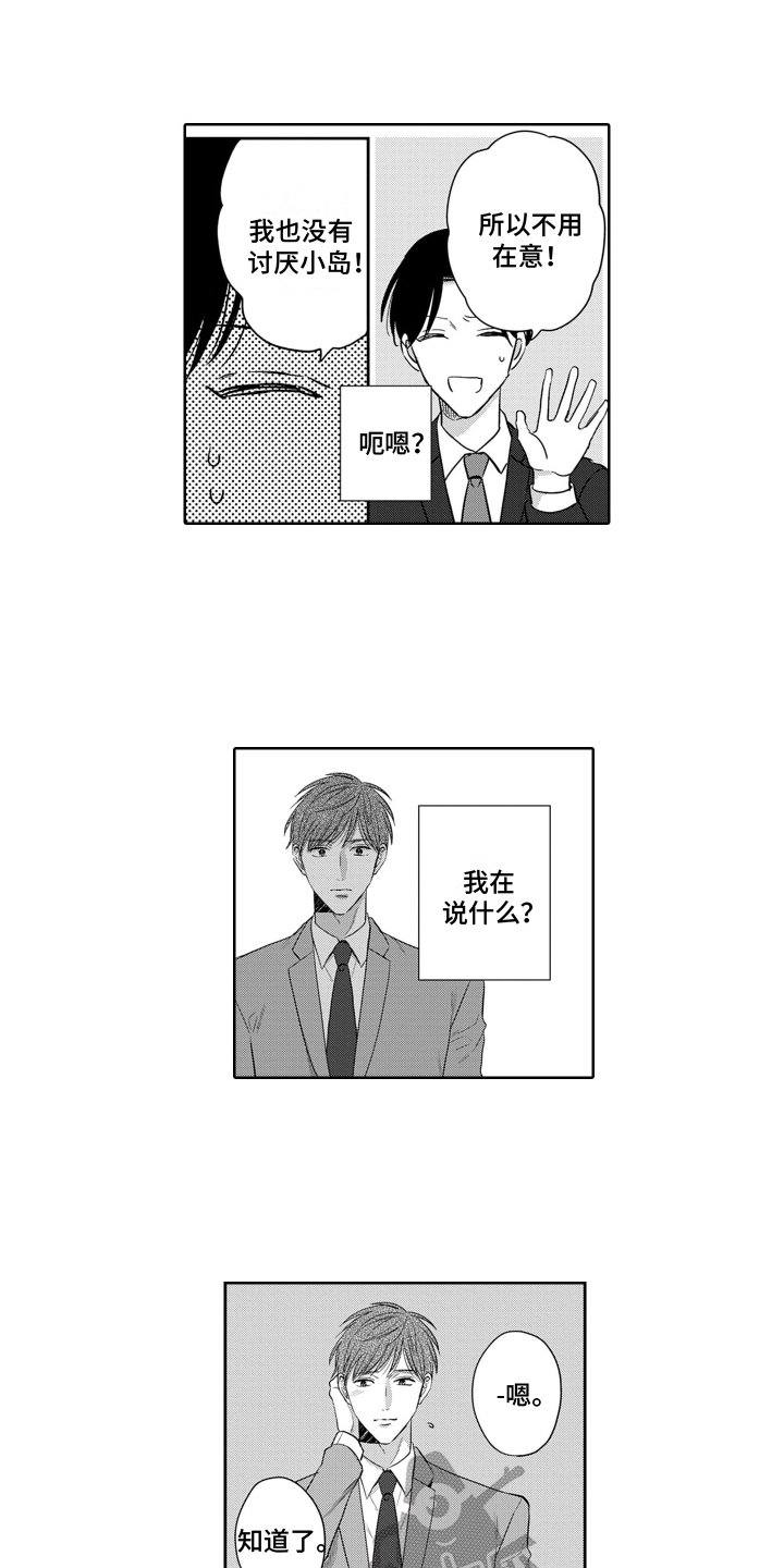 你不爱我也没关系漫画,第17章：虚无1图