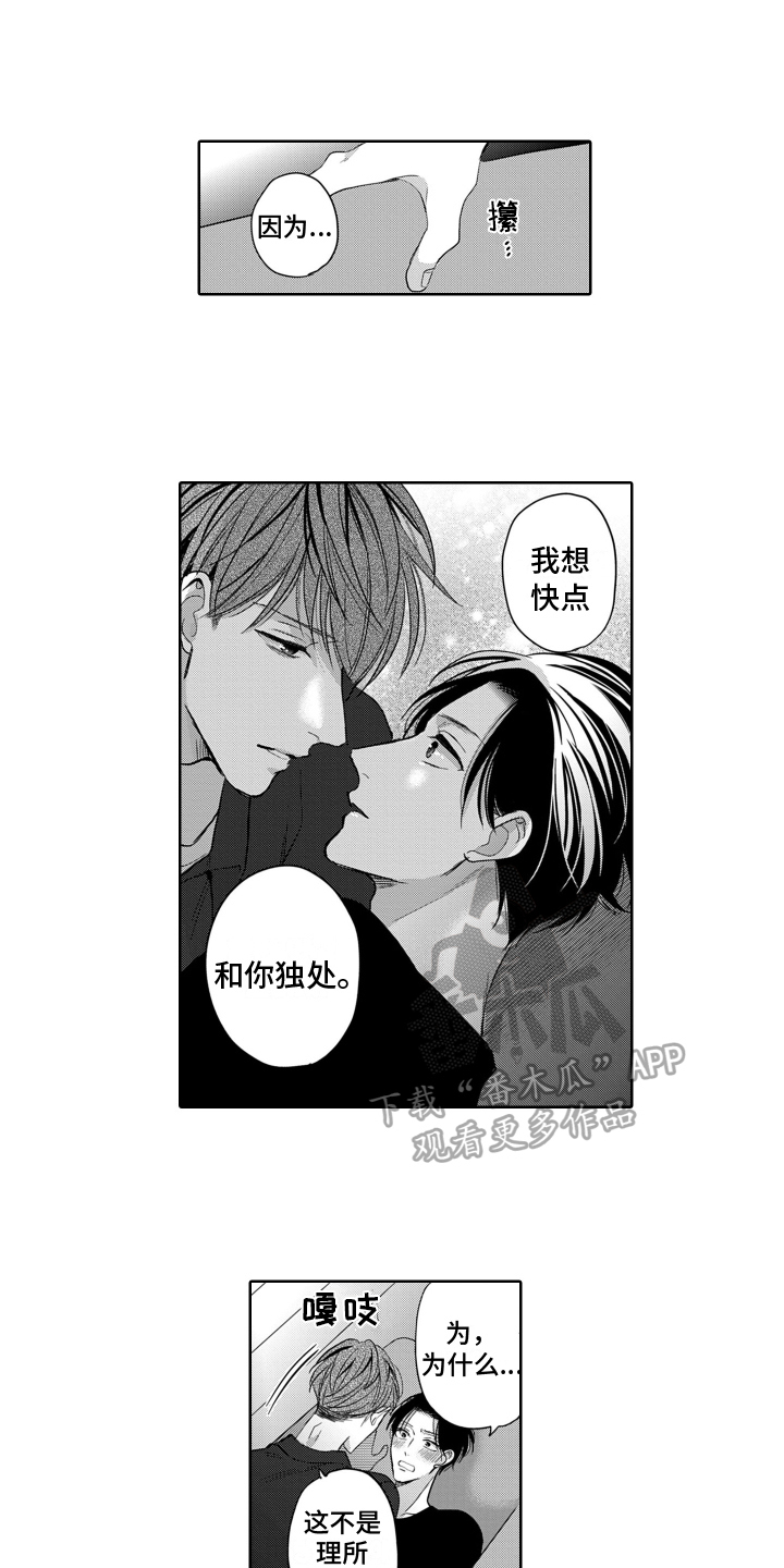 你不爱我漫画,第4章：结盟2图