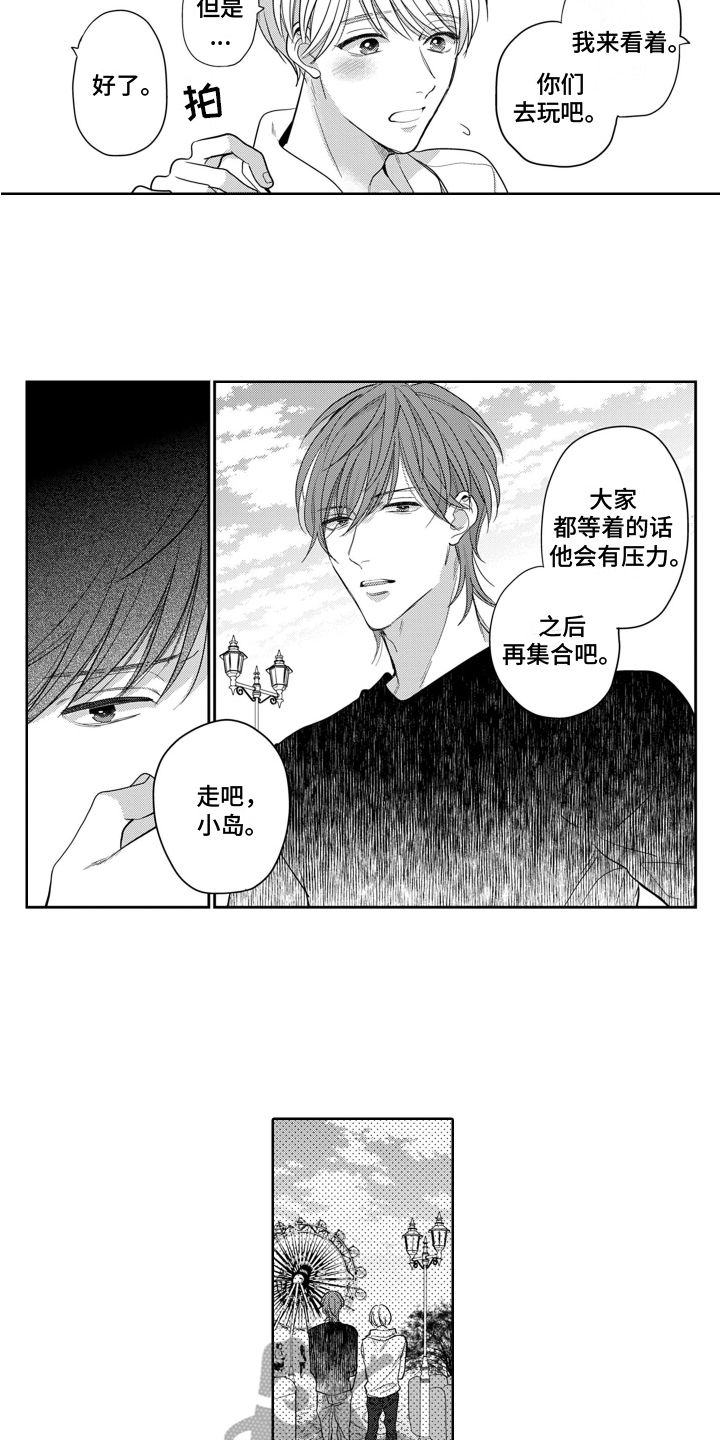 你不爱我漫画,第10章：烦闷2图