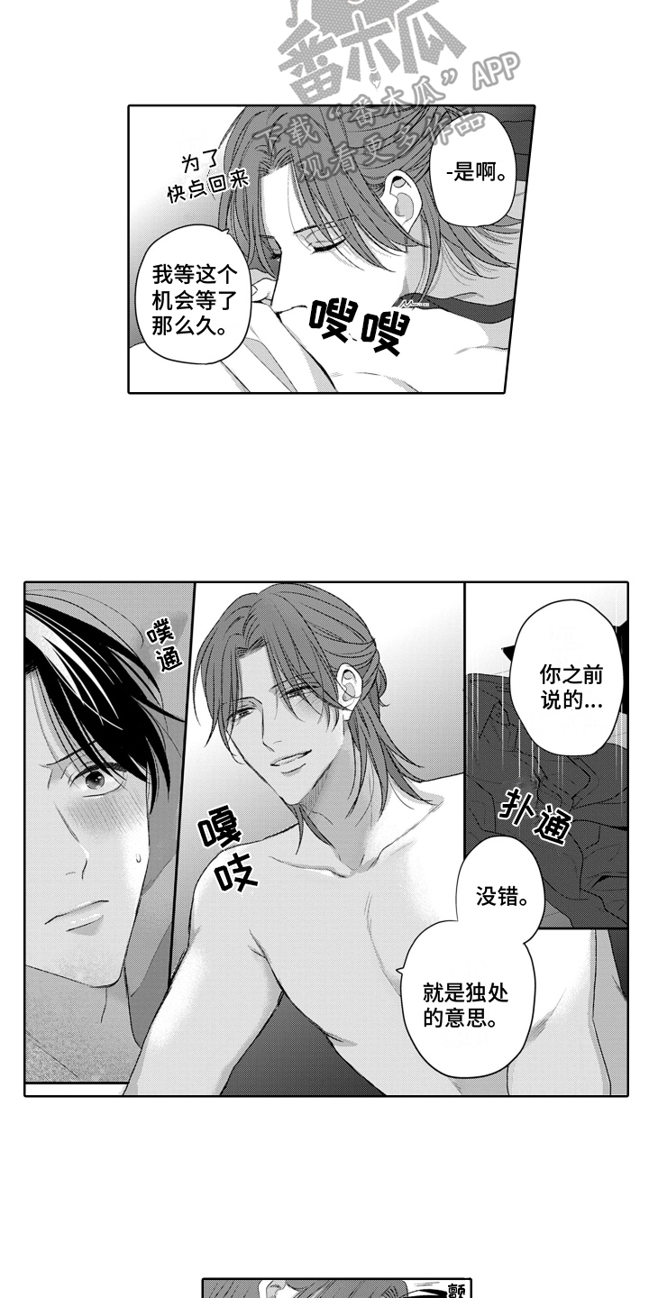 你不爱我漫画,第23章：求婚1图