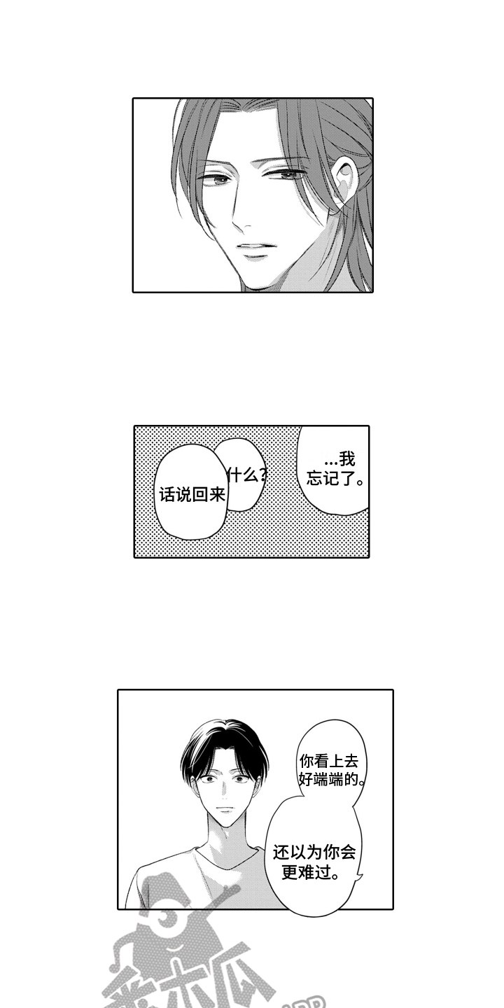 你不爱我漫画,第22章：分量1图