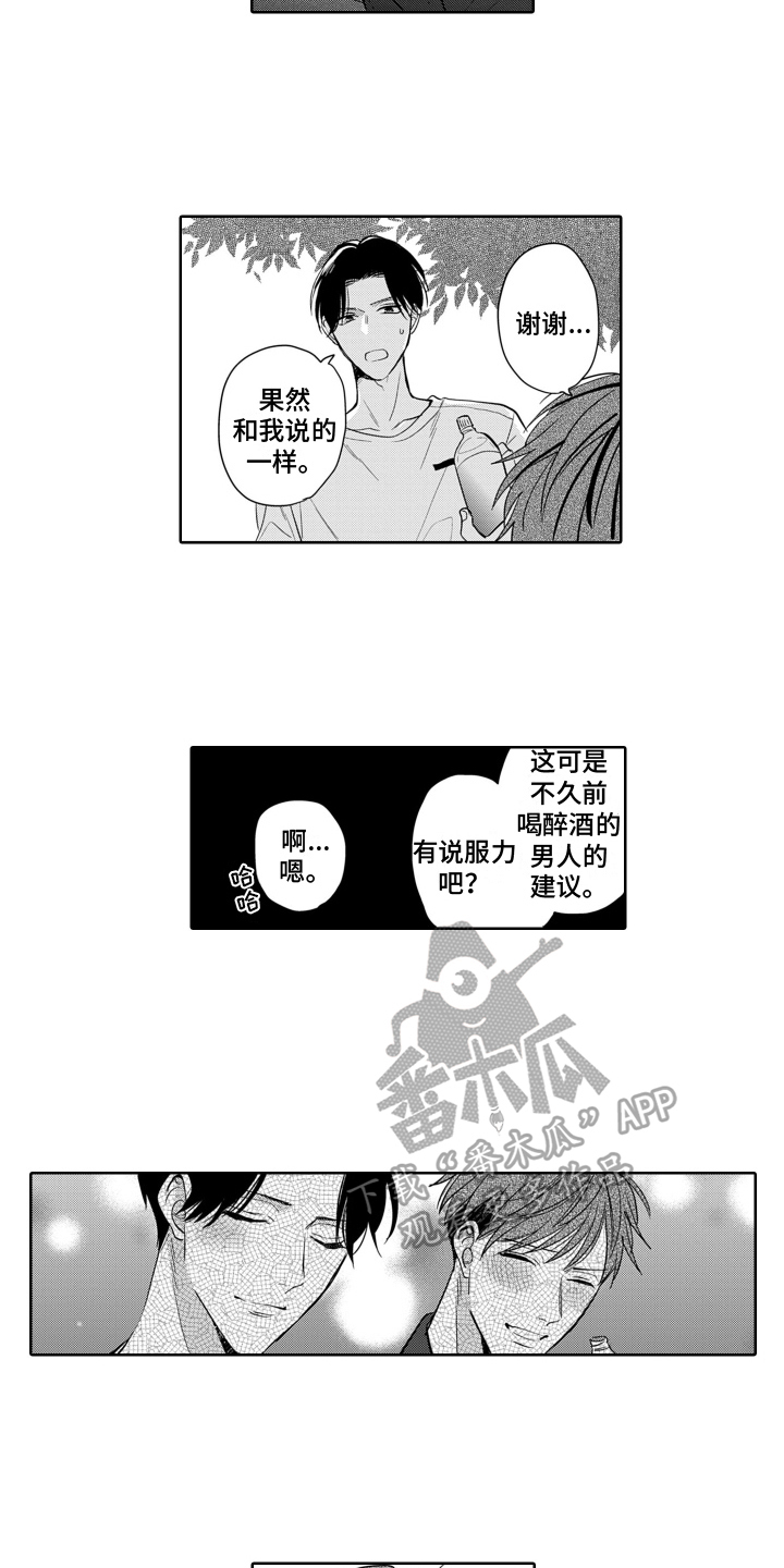 你不爱我漫画,第8章：对了一半2图