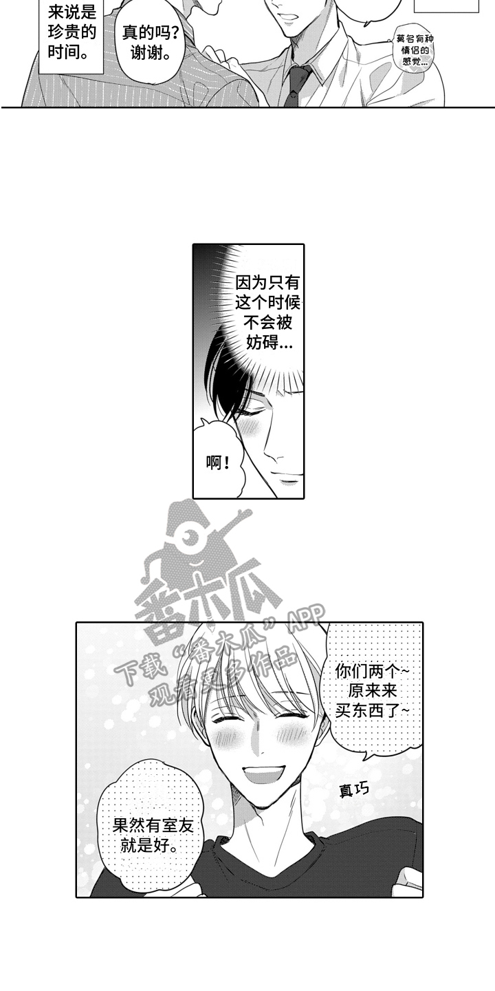 你不爱我漫画,第5章：预演2图