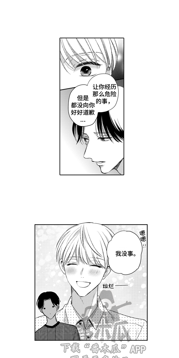 你不爱我为何缠着我越南版漫画,第21章：拜托2图