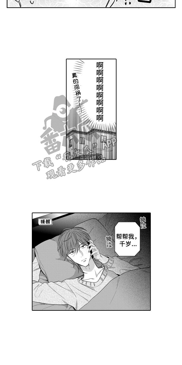 你不爱我漫画,第13章：渐变2图