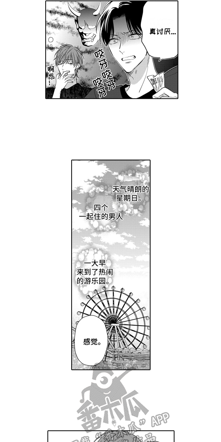 你不爱我漫画,第9章：合适2图