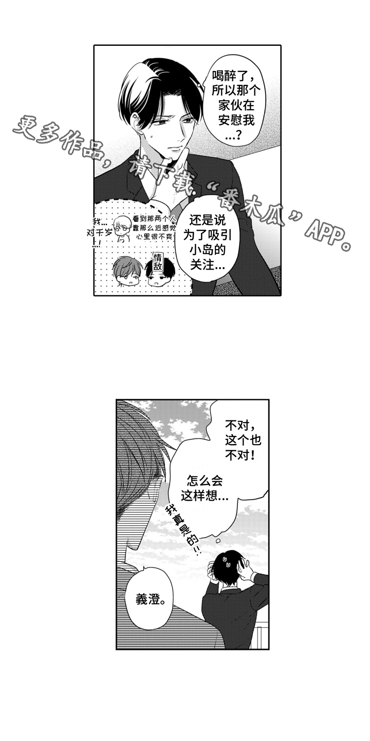 你不爱我漫画,第17章：虚无1图