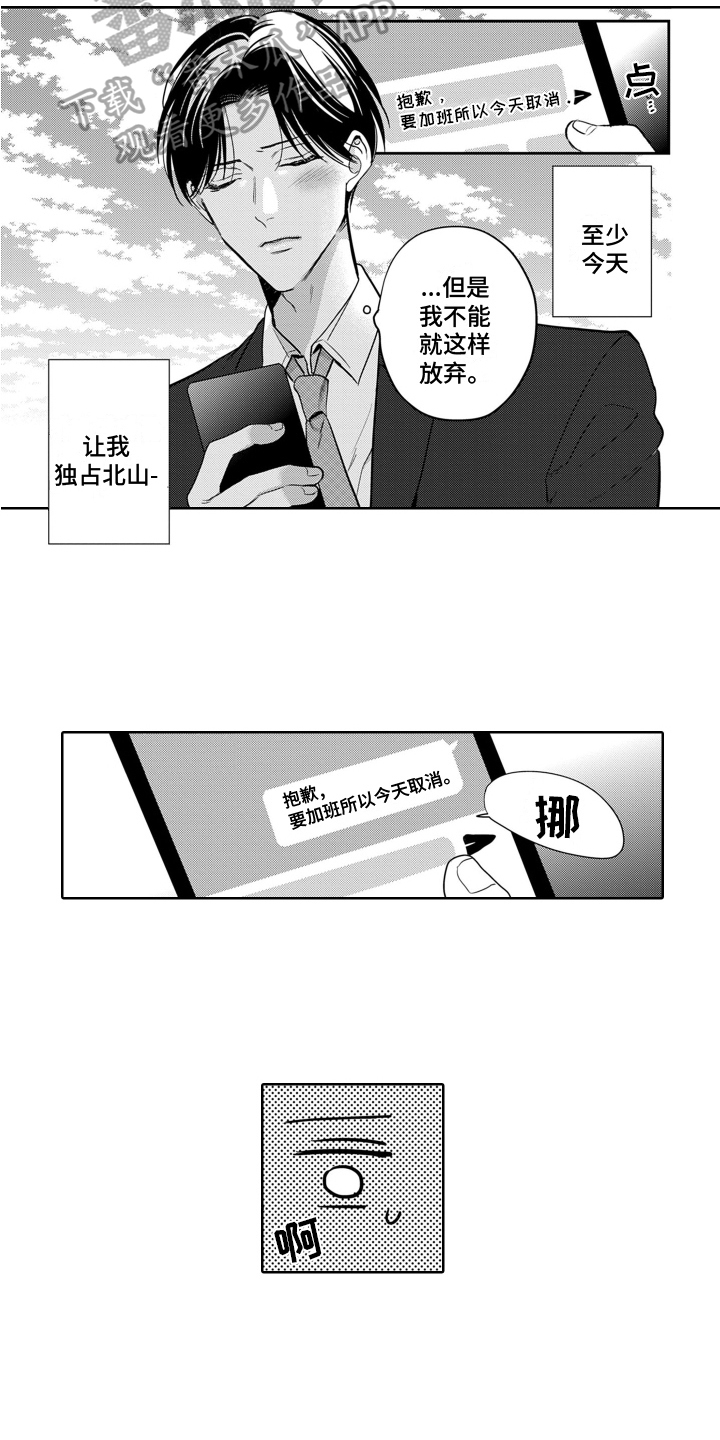 你不爱我漫画,第13章：渐变2图