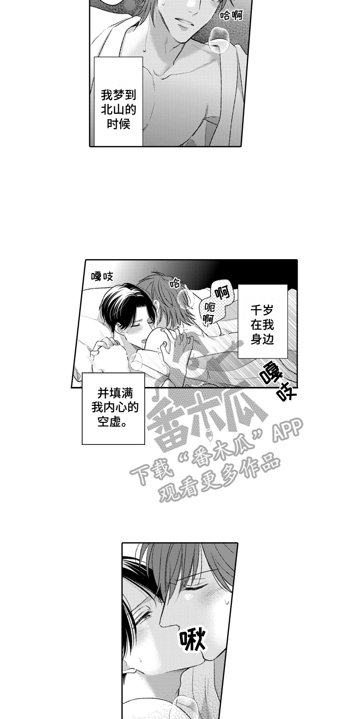 你不爱我漫画,第20章：亲密2图