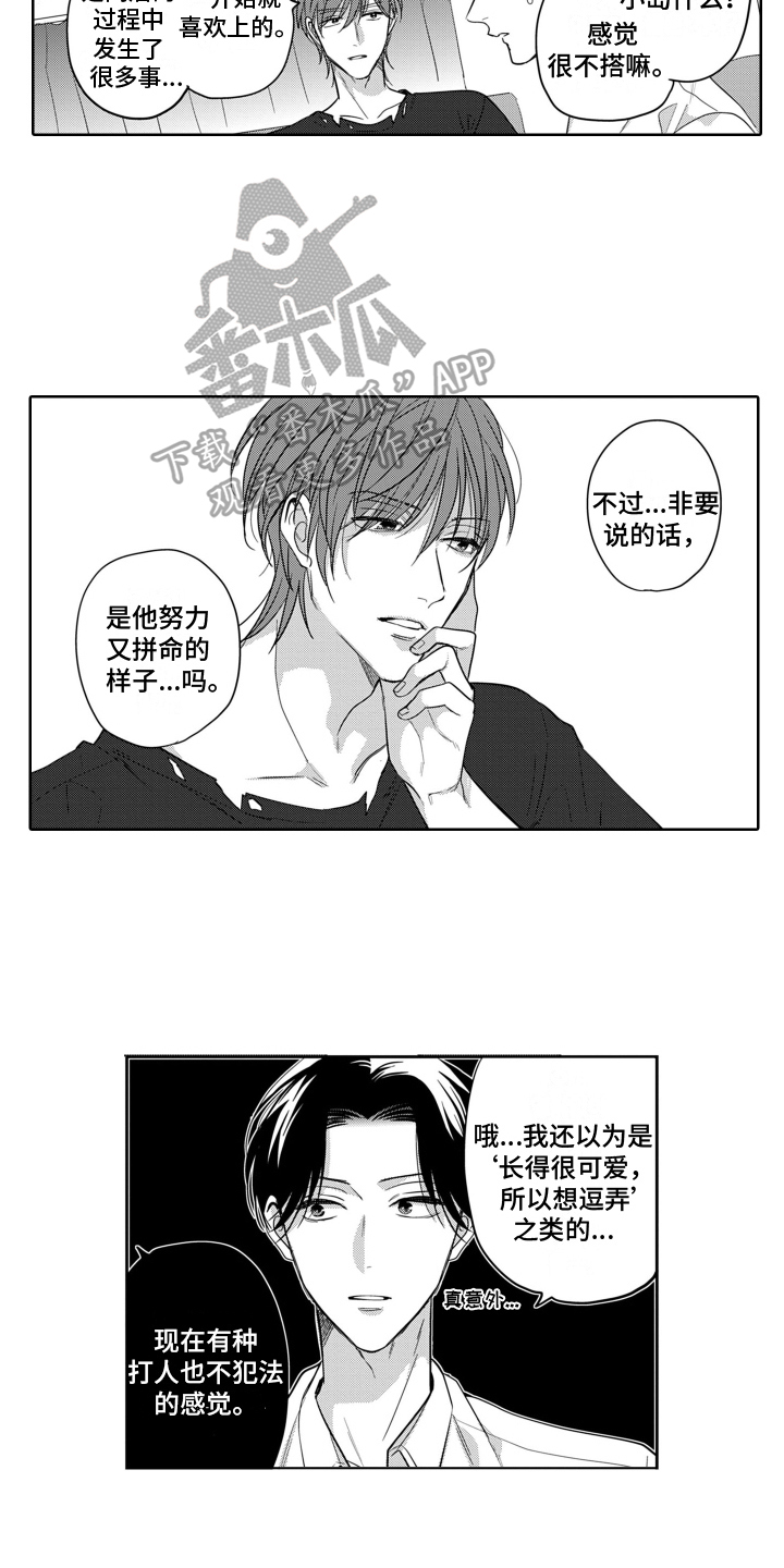 你不爱我漫画,第5章：预演2图