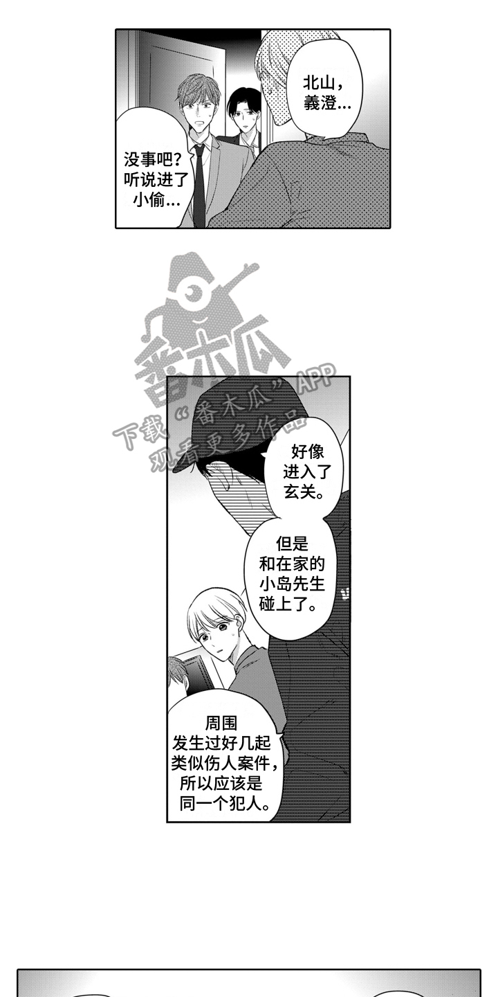 你不爱我漫画,第14章：坦白2图