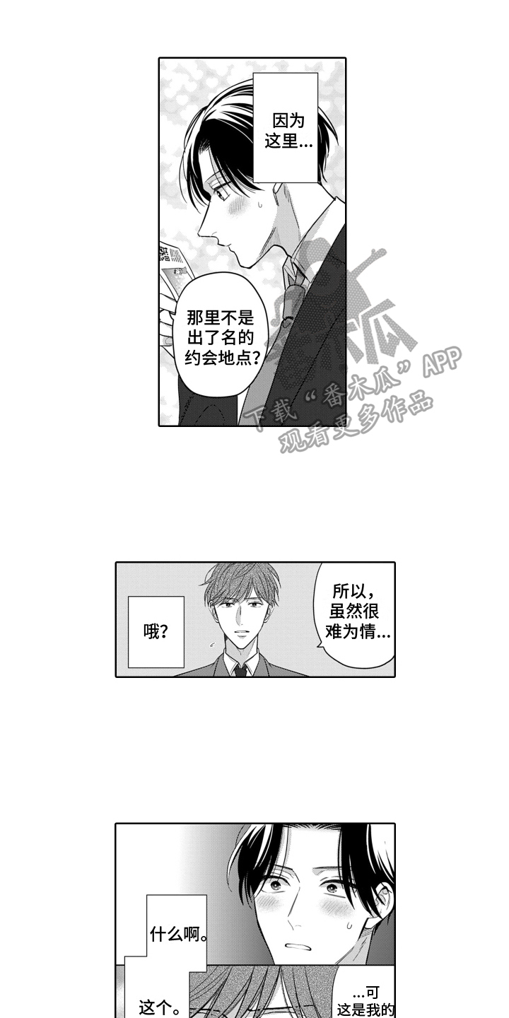 你不爱我漫画,第9章：合适1图