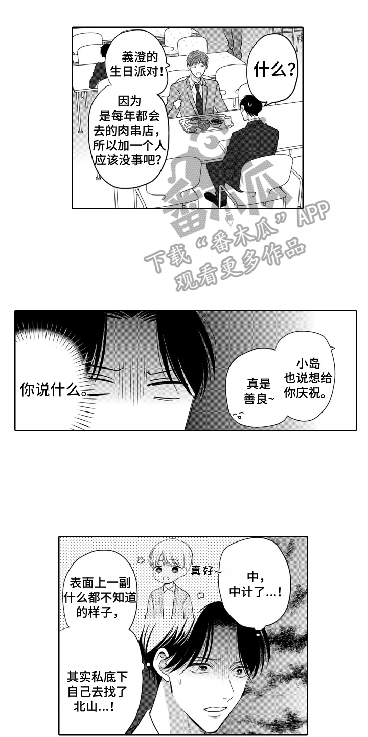 你不爱我漫画,第13章：渐变1图