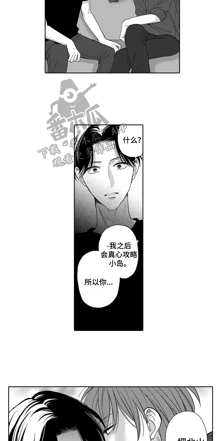 你不爱我漫画,第4章：结盟2图