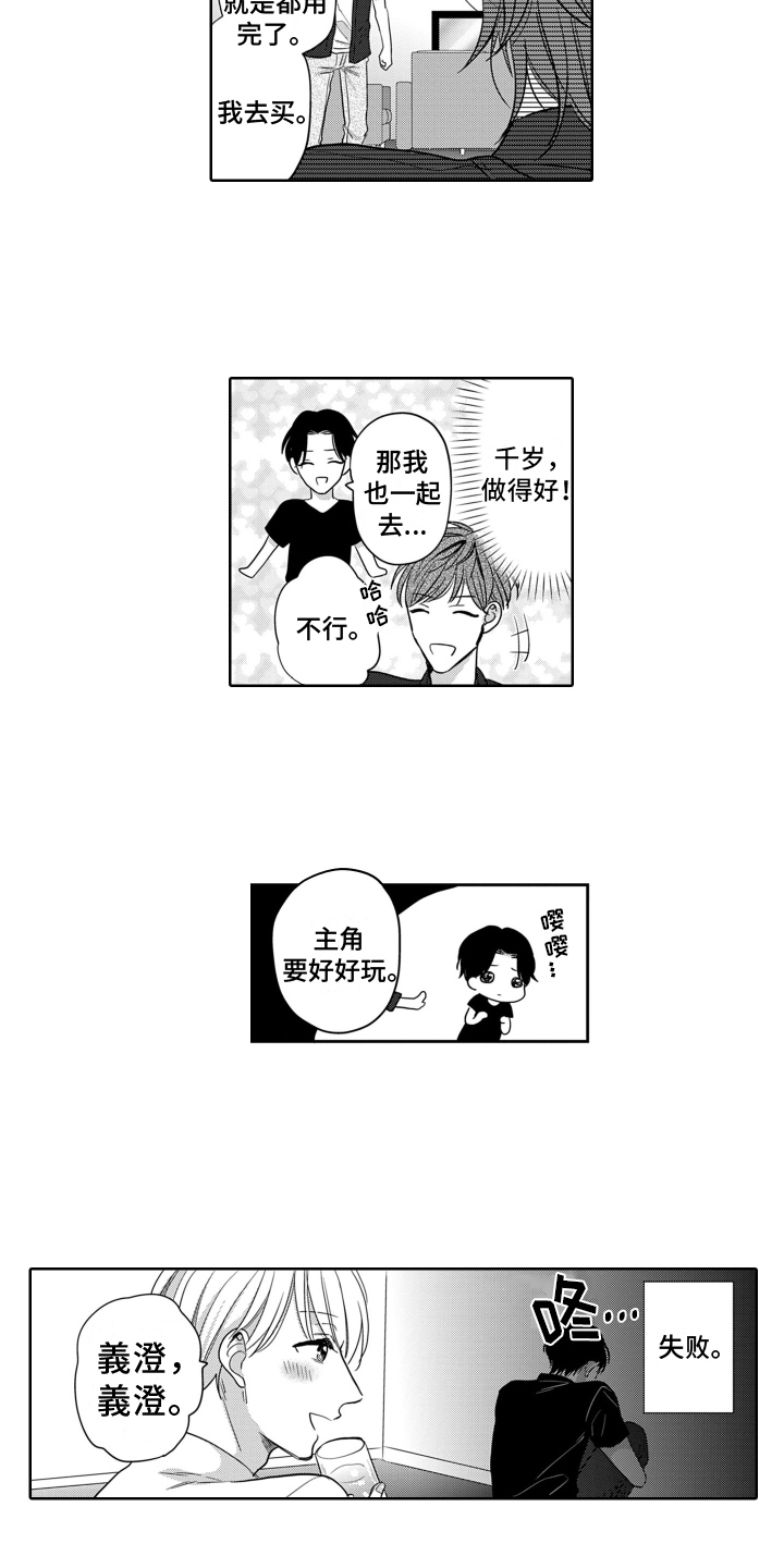 你不爱我漫画,第3章：好酒量2图