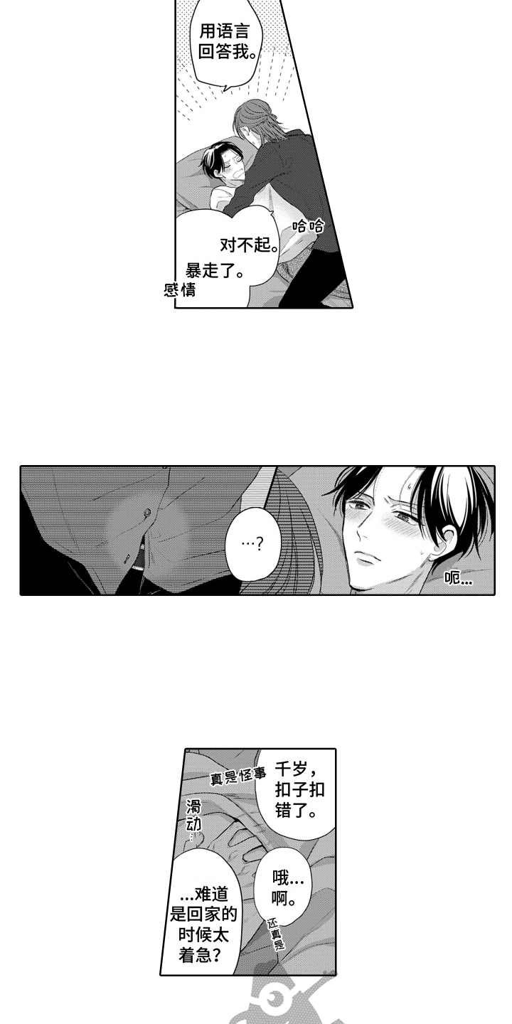 你不爱我漫画,第23章：求婚2图