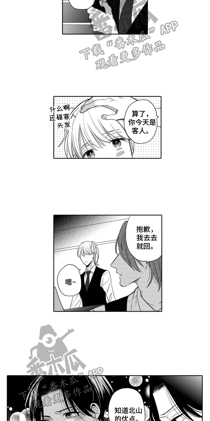 你不爱我漫画,第8章：对了一半1图