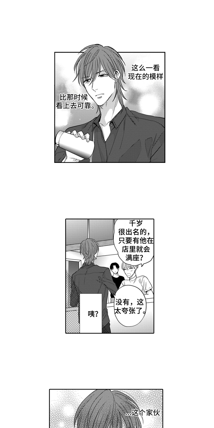 你不爱我漫画,第3章：好酒量1图