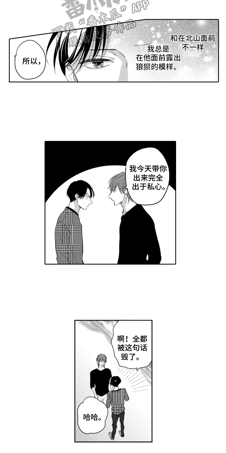 你不爱我漫画,第19章：不想回家1图