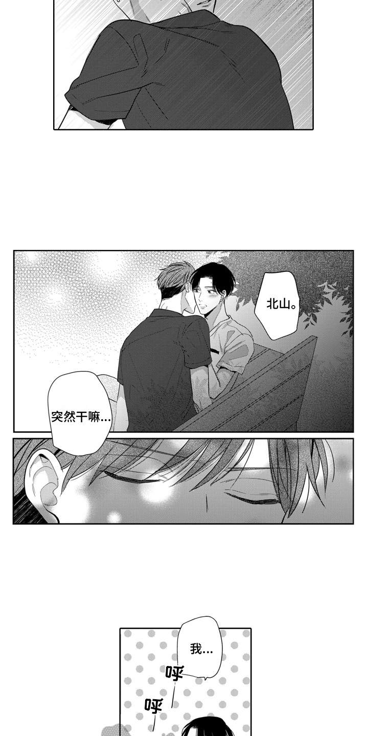 你不爱我漫画,第8章：对了一半1图
