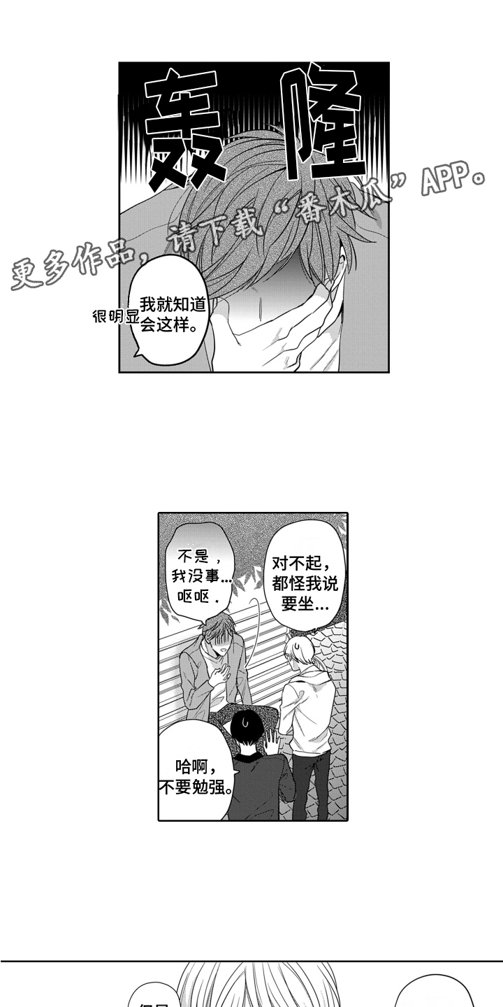 你不爱我漫画,第10章：烦闷1图