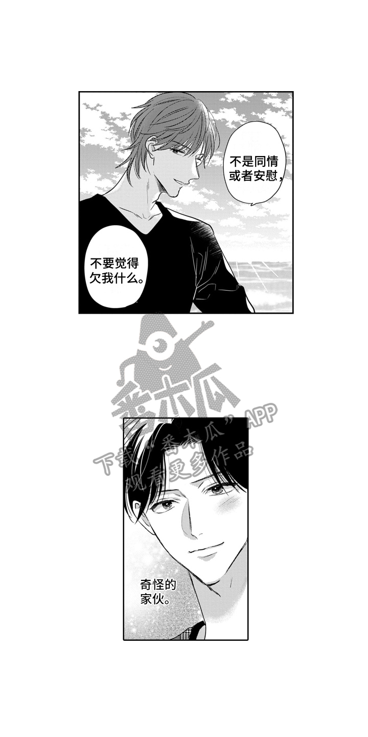 你不爱我漫画,第19章：不想回家2图